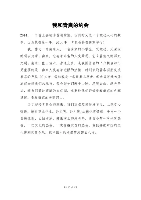我和青奥的约会_四年级作文