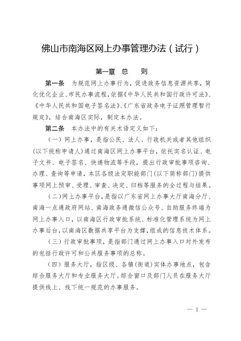 佛山南海区网上办事管理办法(试行)