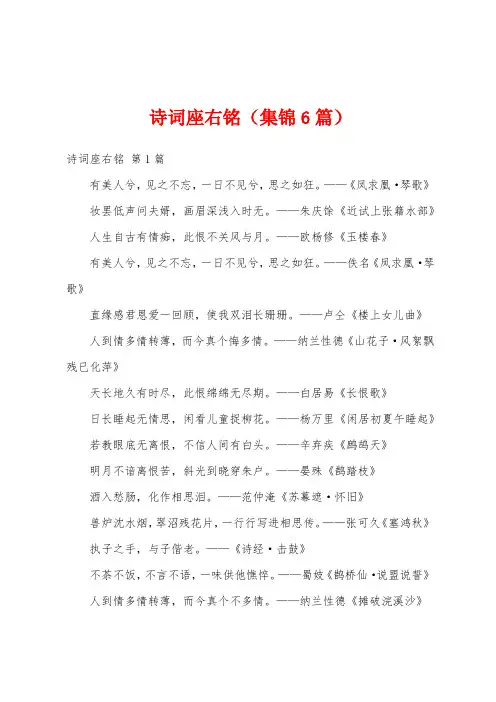 诗词座右铭(集锦6篇)