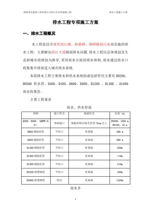 市政排水施工方案