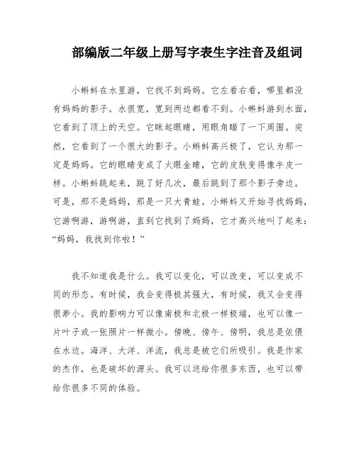 部编版二年级上册写字表生字注音及组词