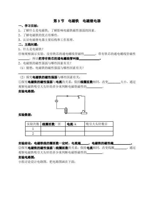 第3节  电磁铁  电磁继电器导学案