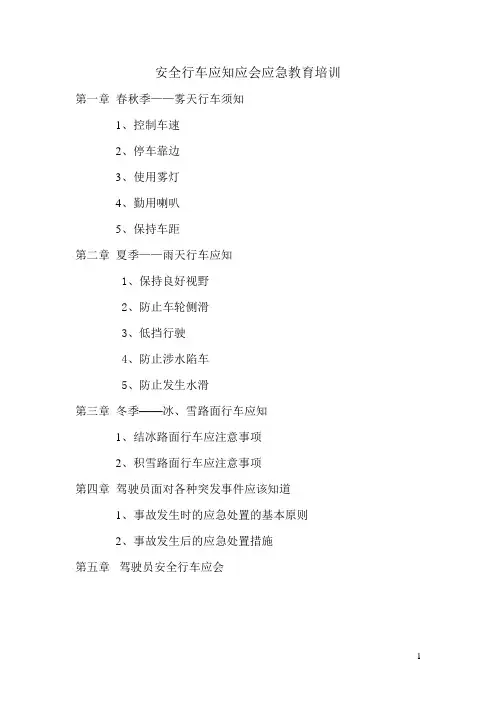安全行车应知