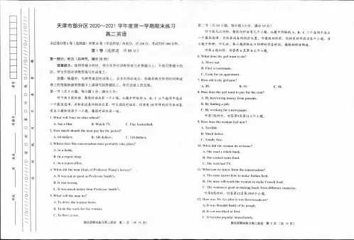 天津市部分区2020-2021学年高二上学期期末考试英语试题扫描版含答案