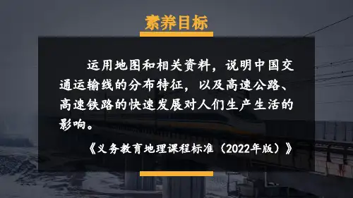 第一节交通运输-2024-2025学年初中地理八年级上册课件