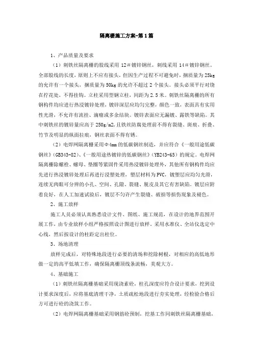 隔离珊施工方案(6篇)