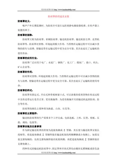 防雨罩的用途及安装