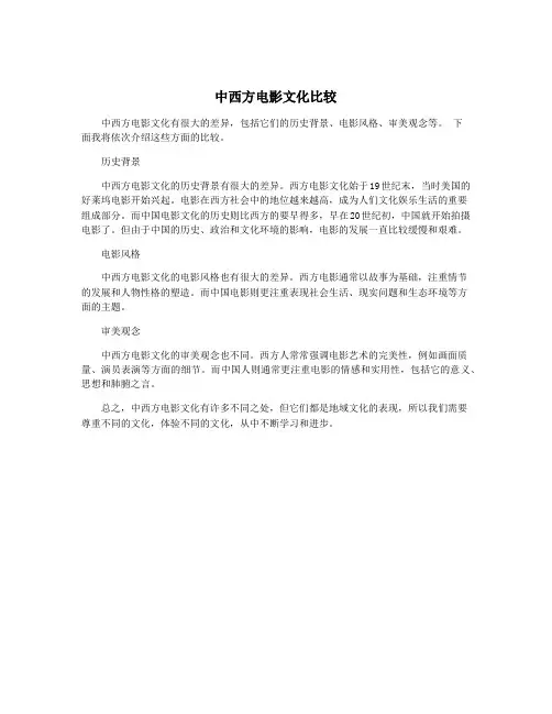 中西方电影文化比较