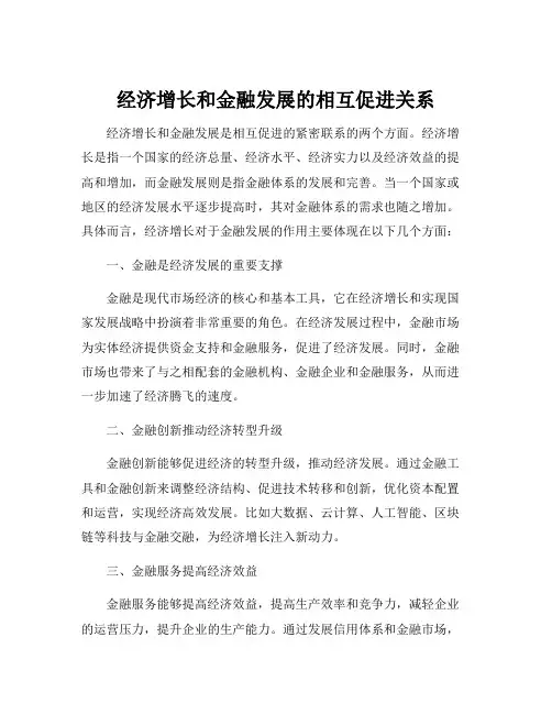经济增长与金融发展之间的关系