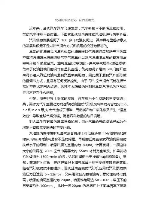 发动机毕业论文：缸内直喷式_毕业论文范文_