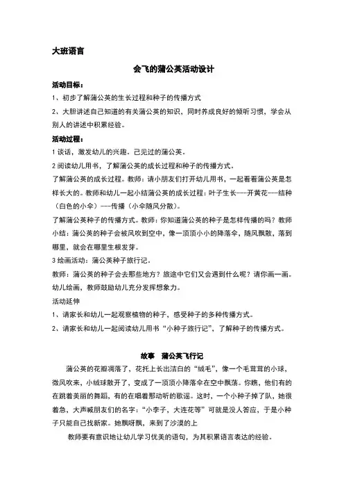 大班语言会飞的蒲公英活动设计
