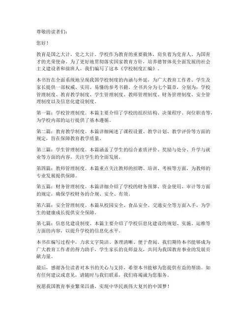 学校制度汇编前言模板