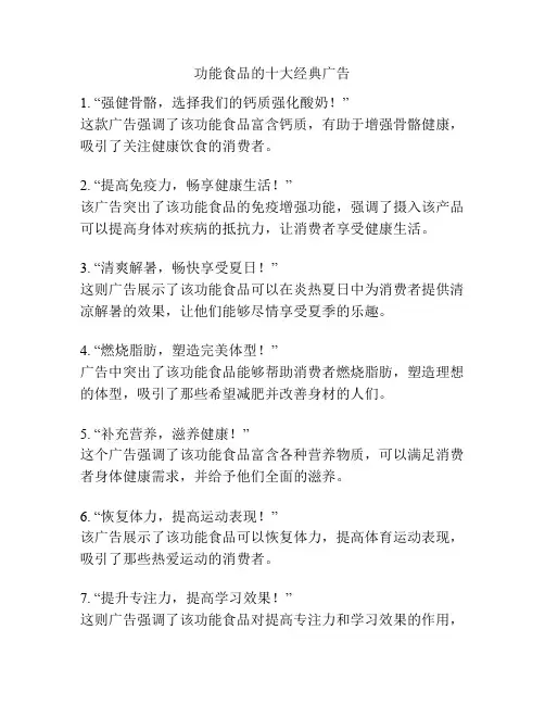 功能食品的十大经典广告