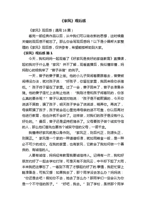 《家风》观后感