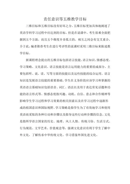 责任意识等五维教学目标