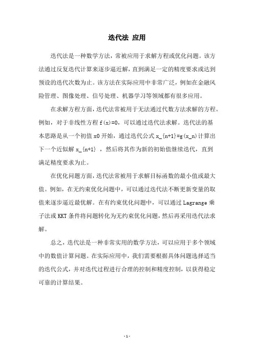 迭代法 应用