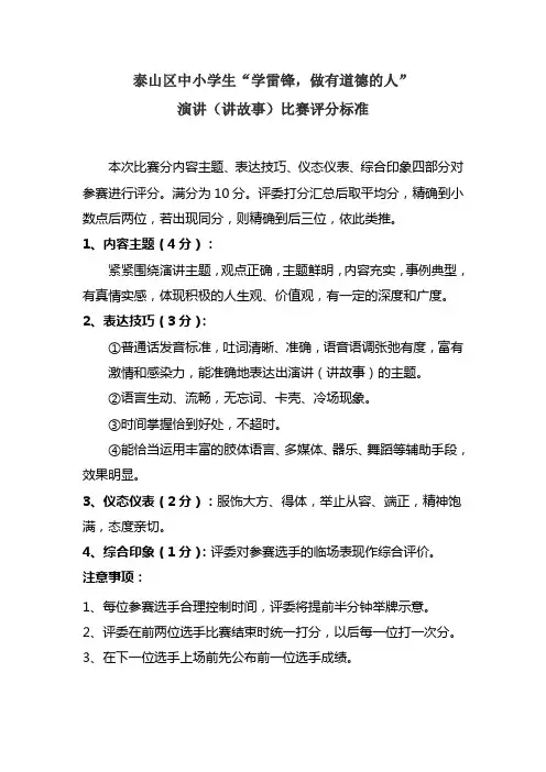演讲讲故事评分标准