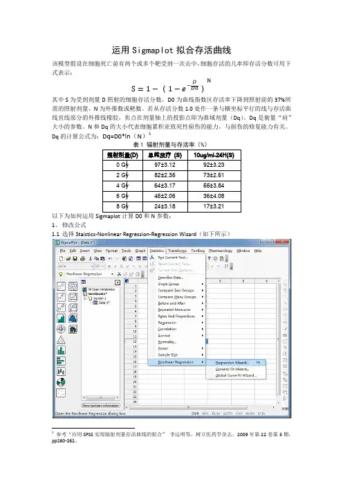 Sigmaplot拟合存活曲线