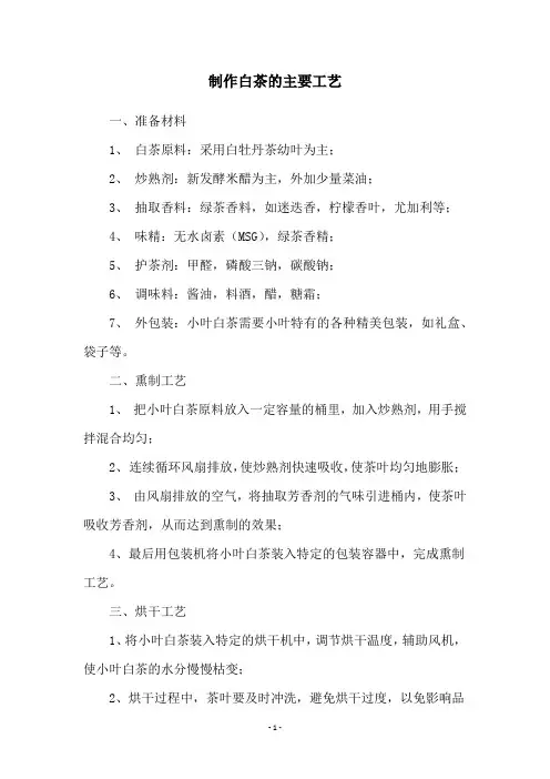 制作白茶的主要工艺