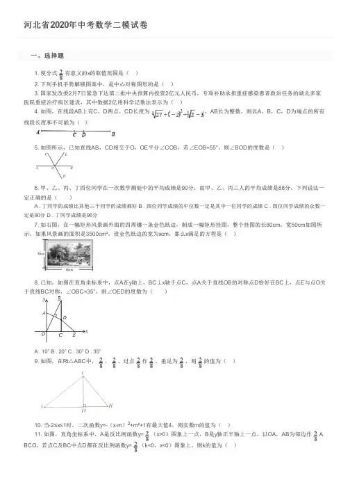 河北省2020年中考数学二模试卷及参考答案