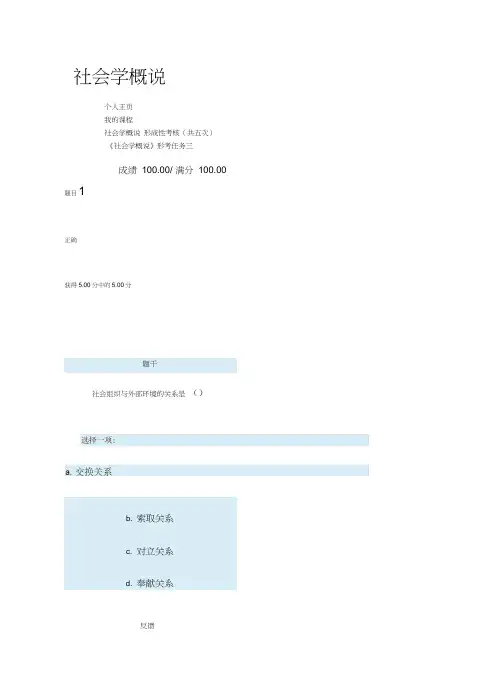 国家开放大学电大社会学概说形考任务三答案word精品