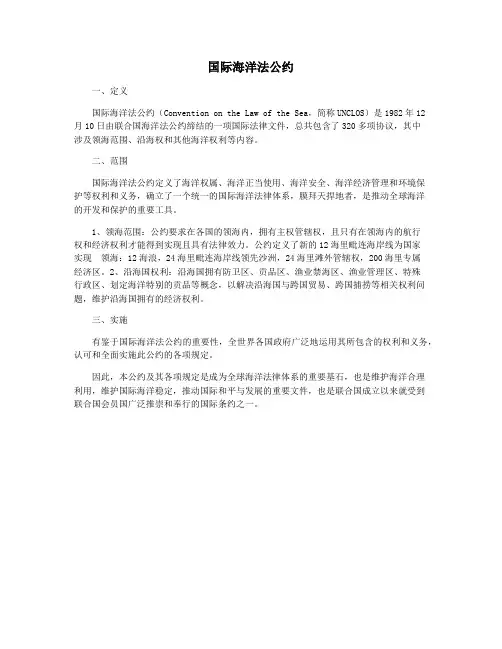 国际海洋法公约