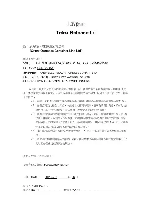 oocl电放保函格式