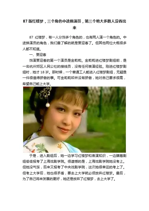 87版红楼梦，三个角色中途换演员，第三个绝大多数人没看出来
