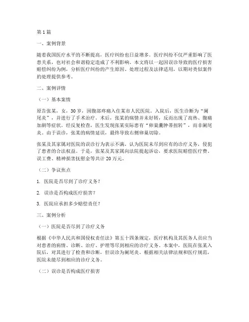 法律_医疗纠纷案例分析(3篇)