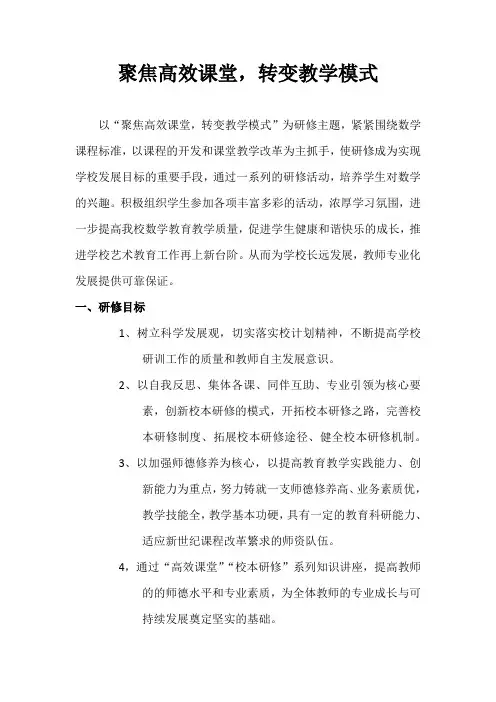 聚焦高效课堂