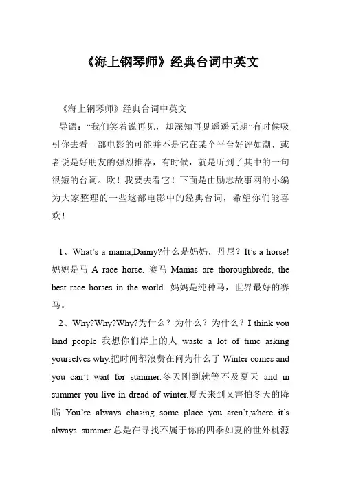 《海上钢琴师》经典台词中英文