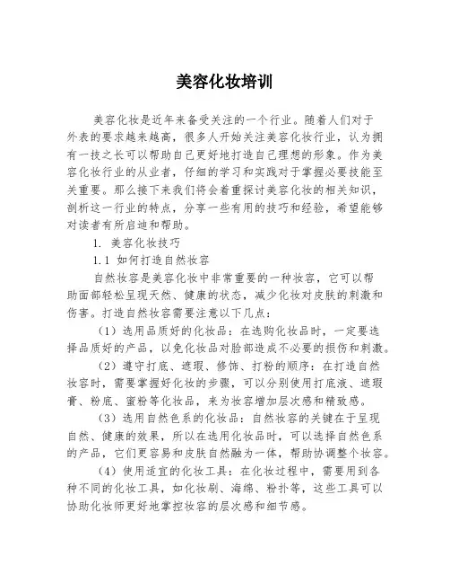 美容化妆培训