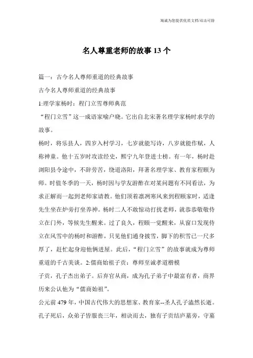 名人尊重老师的故事13个