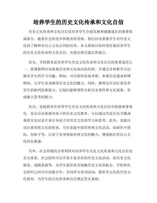 培养学生的历史文化传承和文化自信