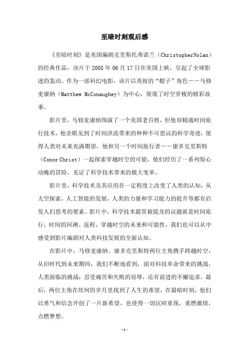 至暗时刻观后感