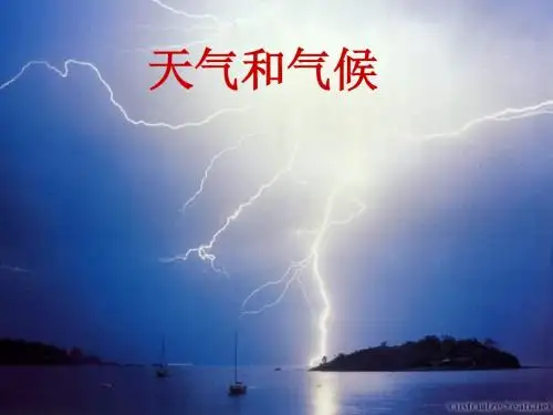 天气与气候复习课件
