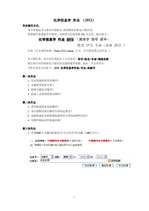 2012 化学信息学 作业 答案