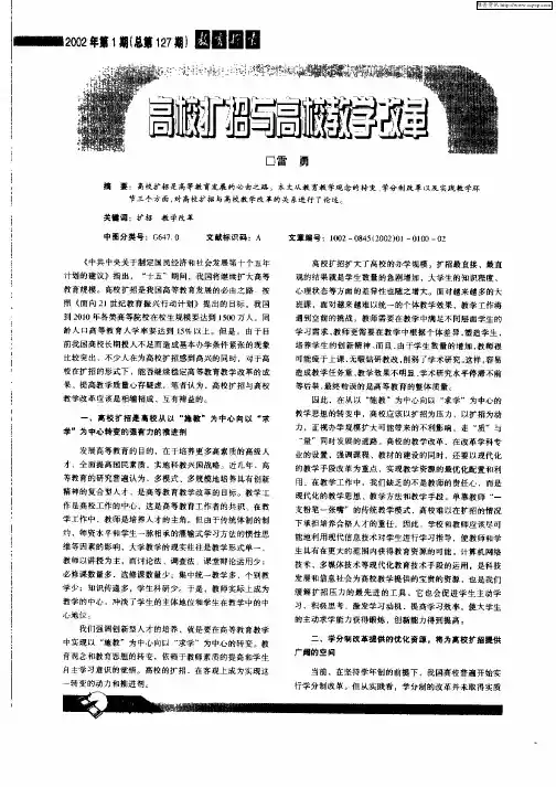 高校扩招与高校教学改革
