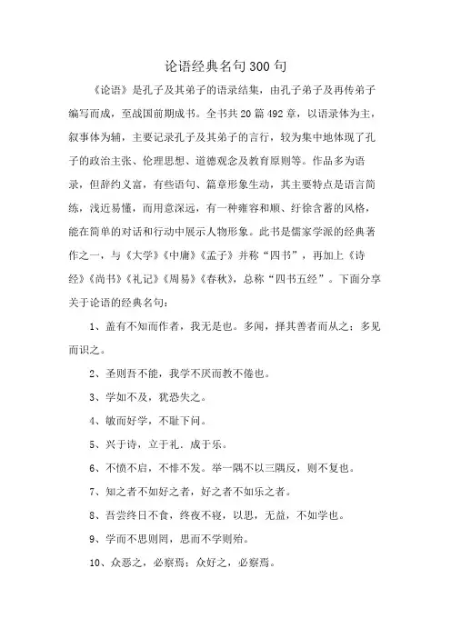 论语经典名句300句