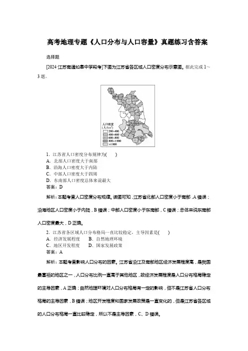 高考地理专题《人口分布与人口容量》真题练习含答案