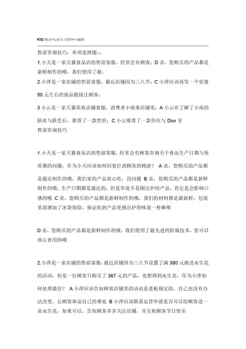 淘宝售前客服认证考试全部试题答案