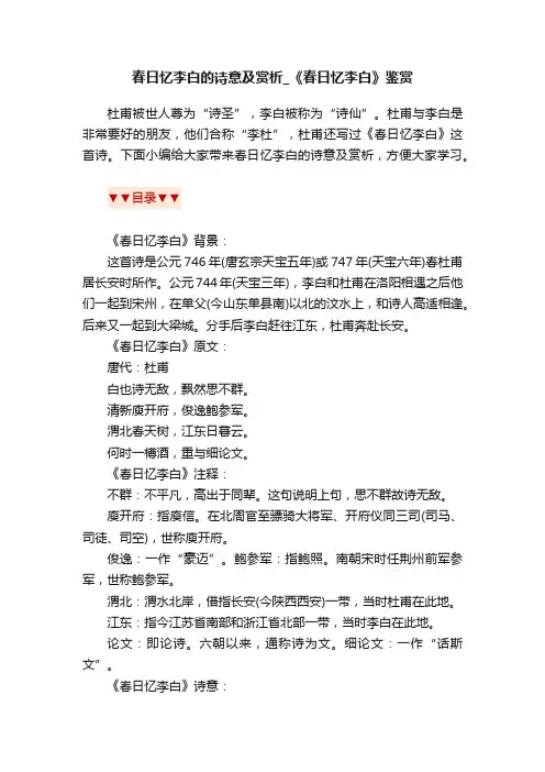 春日忆李白的诗意及赏析_《春日忆李白》鉴赏