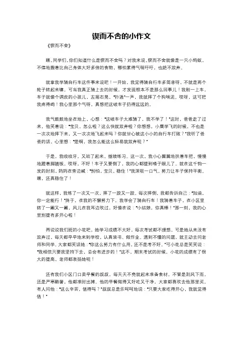 锲而不舍的小作文