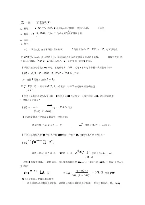 建设工程经济书本知识整理