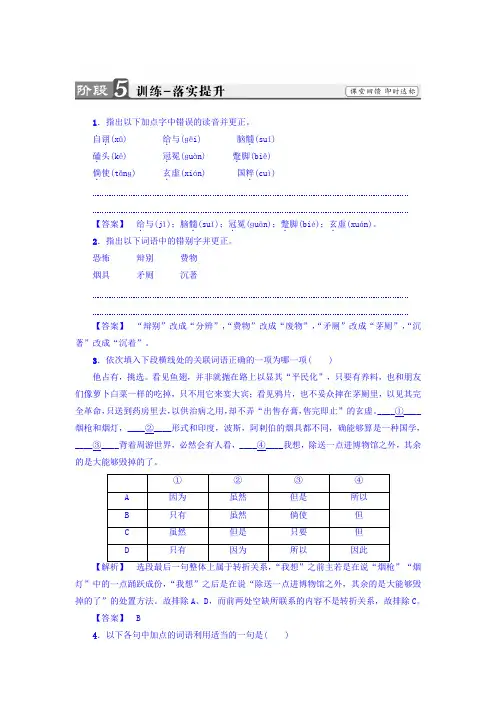 2018苏教版高一语文必修3练习题第3单元拿来主义训练—落实提升版含答案