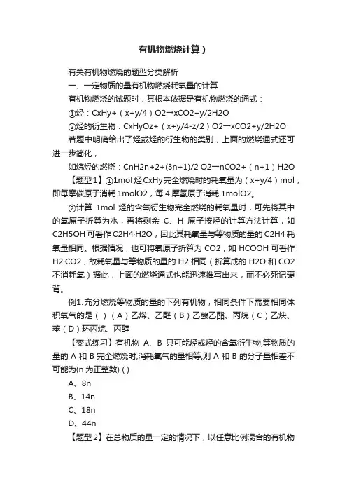 有机物燃烧计算）