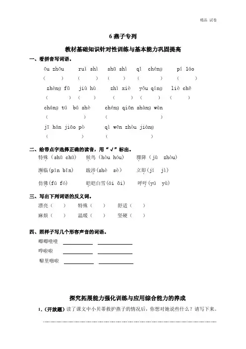 人教版小学三年级语文下册燕子专列及答案