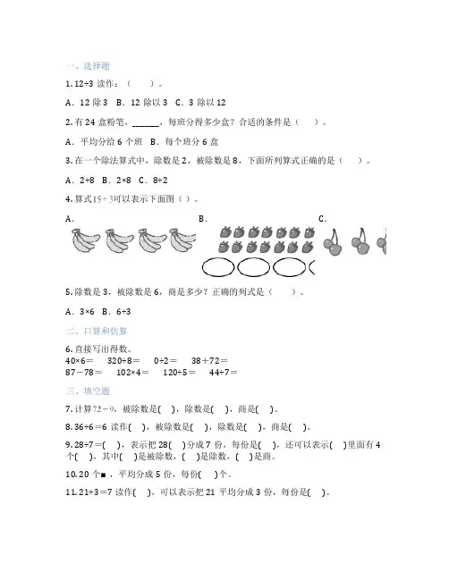 除法的初步认识 小学数学 练习题