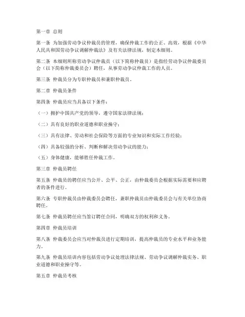 仲裁员管理实施细则全文