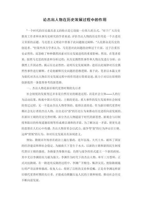 杰出人物在历史上的作用表现为